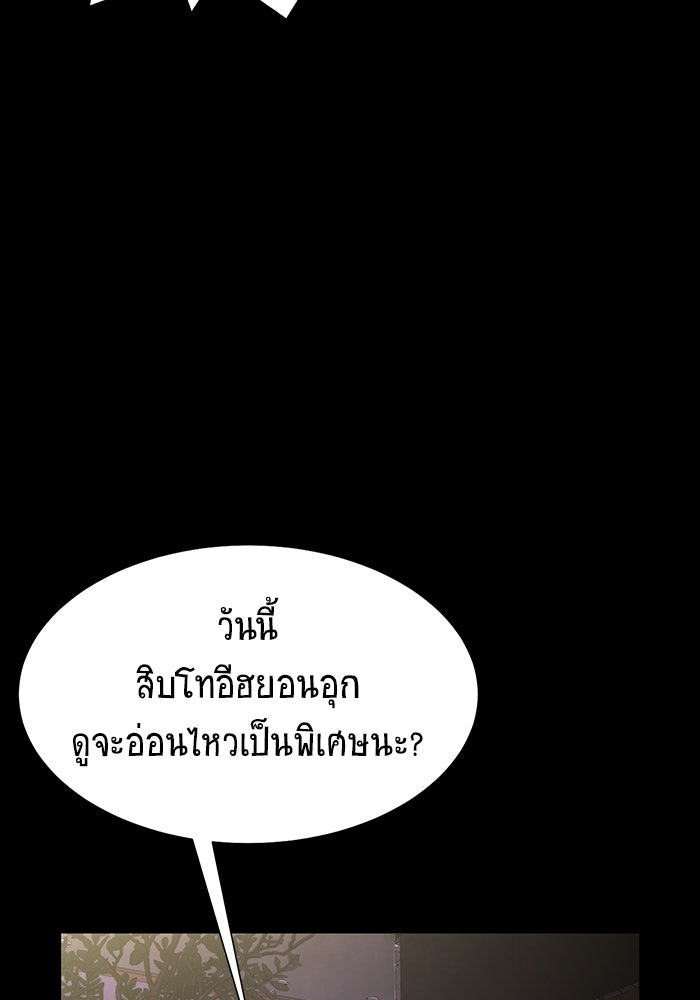 เพลเยอร์นักกินเหล็ก - หน้า 96
