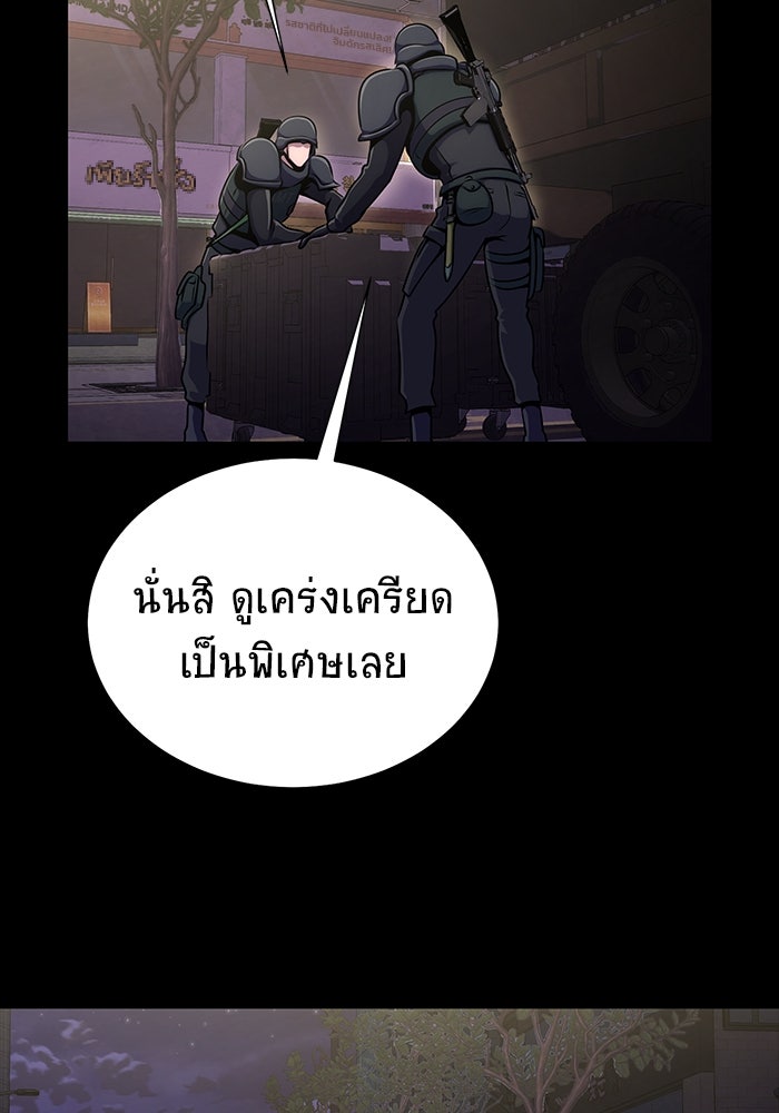 เพลเยอร์นักกินเหล็ก - หน้า 97