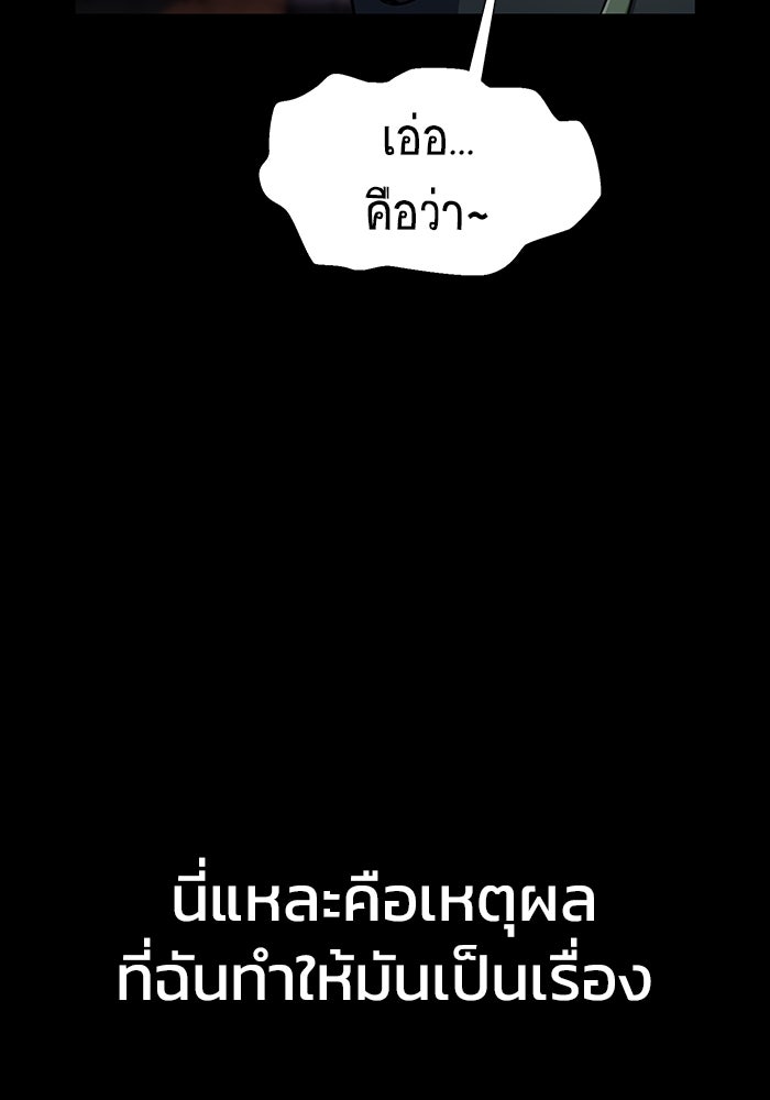 เพลเยอร์นักกินเหล็ก - หน้า 76