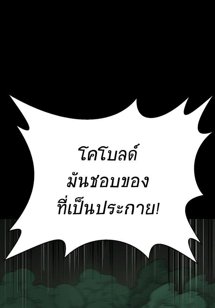 เพลเยอร์นักกินเหล็ก - หน้า 107