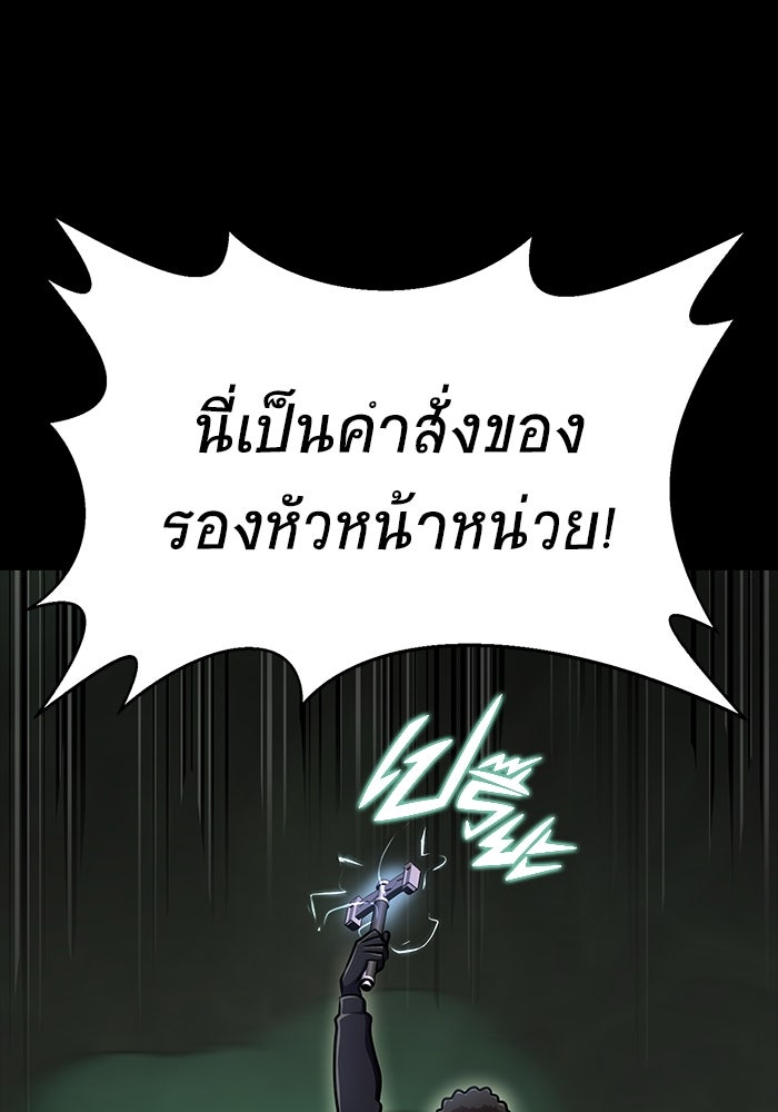 เพลเยอร์นักกินเหล็ก - หน้า 112