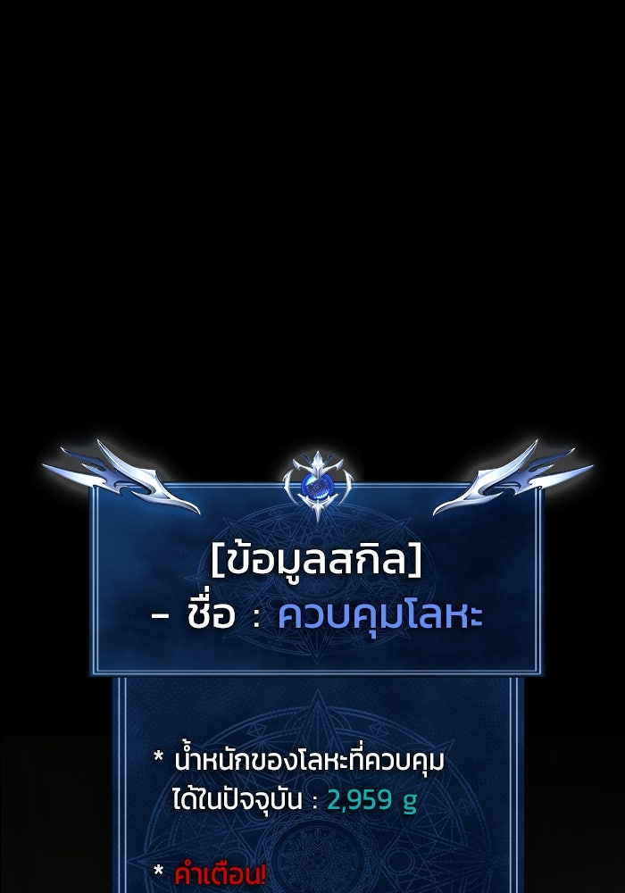 เพลเยอร์นักกินเหล็ก - หน้า 112
