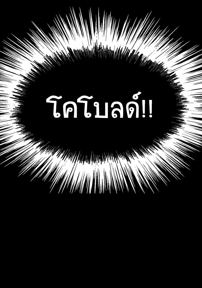 เพลเยอร์นักกินเหล็ก - หน้า 68