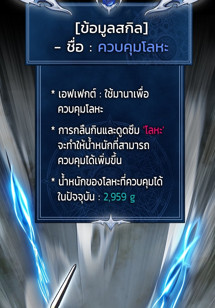 เพลเยอร์นักกินเหล็ก - หน้า 72