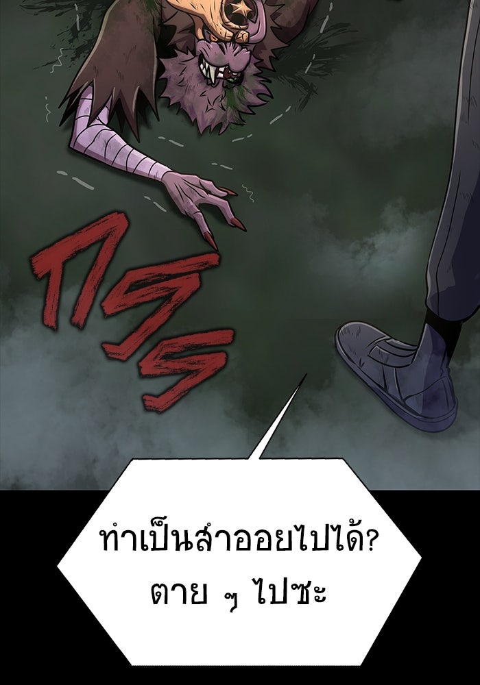 เพลเยอร์นักกินเหล็ก - หน้า 101