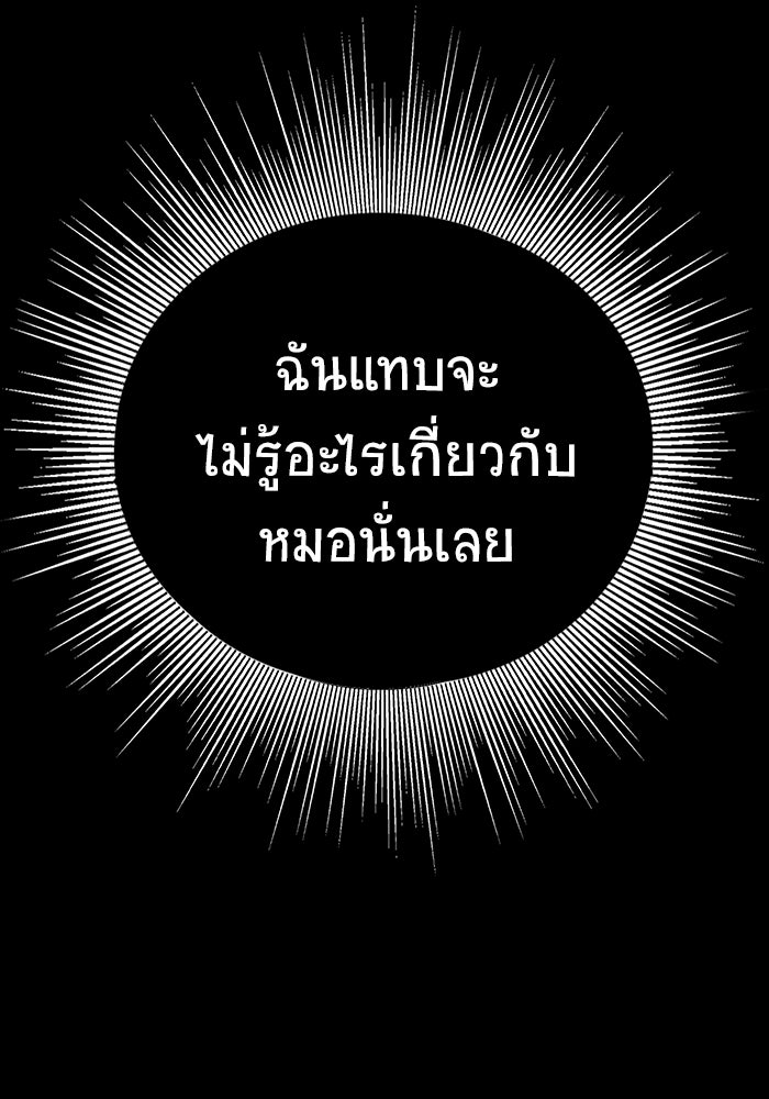 เพลเยอร์นักกินเหล็ก - หน้า 158