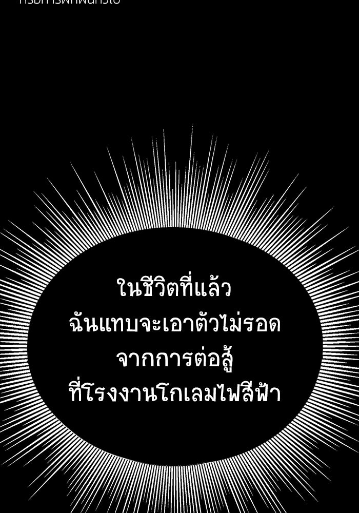 เพลเยอร์นักกินเหล็ก - หน้า 162