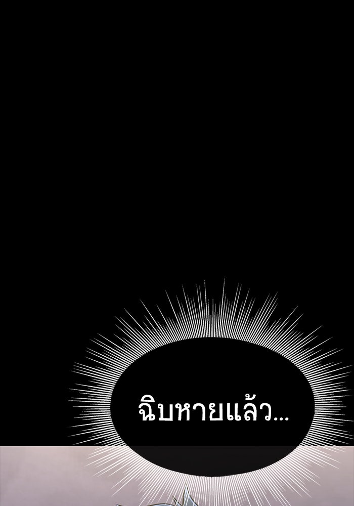 เพลเยอร์นักกินเหล็ก - หน้า 176