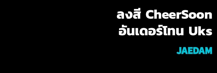 เพลเยอร์นักกินเหล็ก - หน้า 185