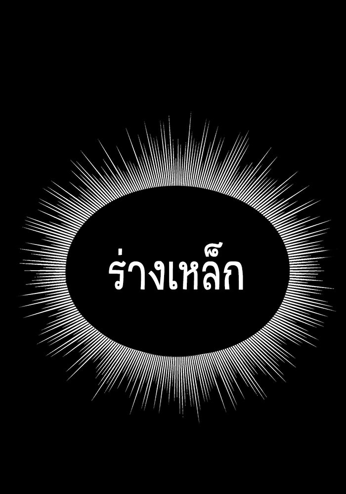 เพลเยอร์นักกินเหล็ก - หน้า 77