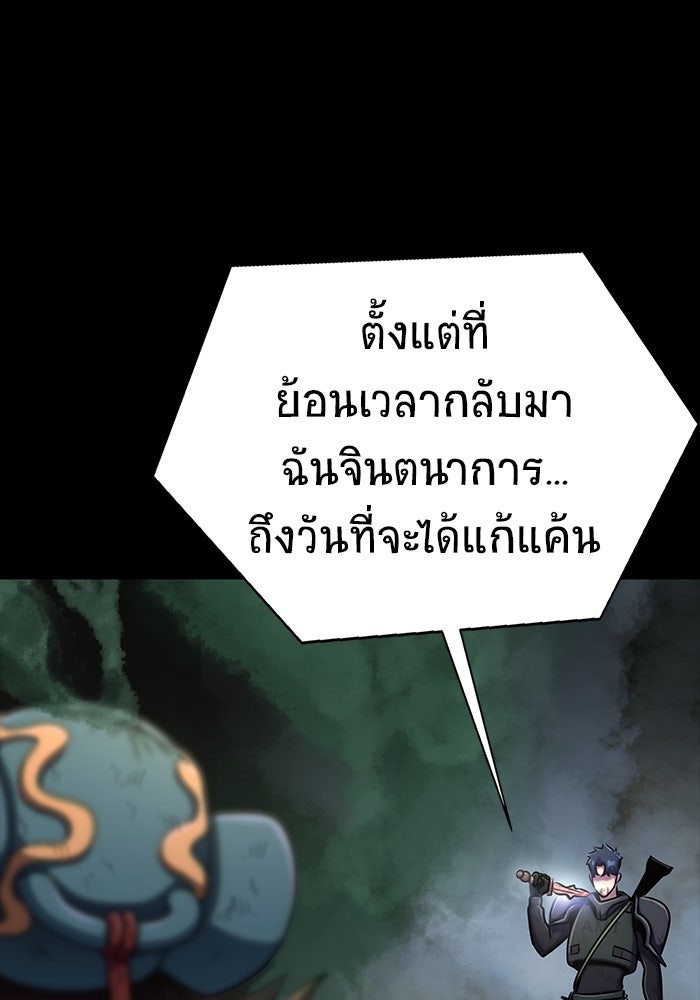 เพลเยอร์นักกินเหล็ก - หน้า 86
