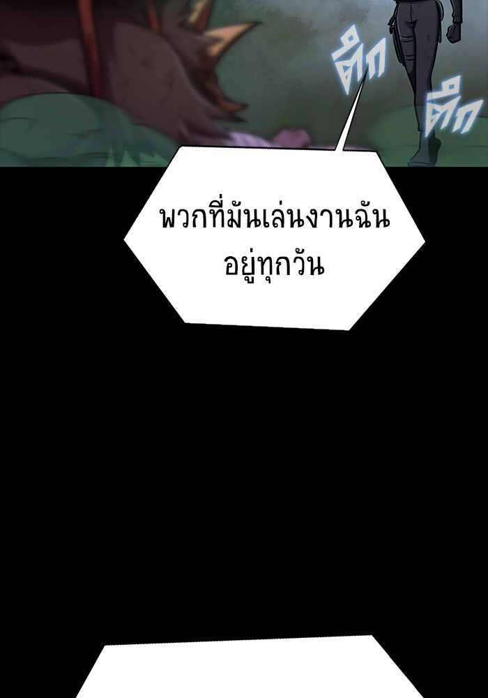 เพลเยอร์นักกินเหล็ก - หน้า 87