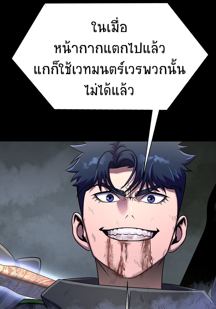 เพลเยอร์นักกินเหล็ก - หน้า 90