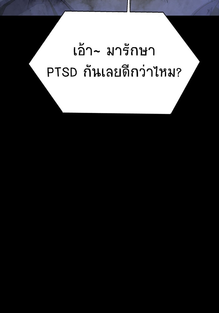 เพลเยอร์นักกินเหล็ก - หน้า 91