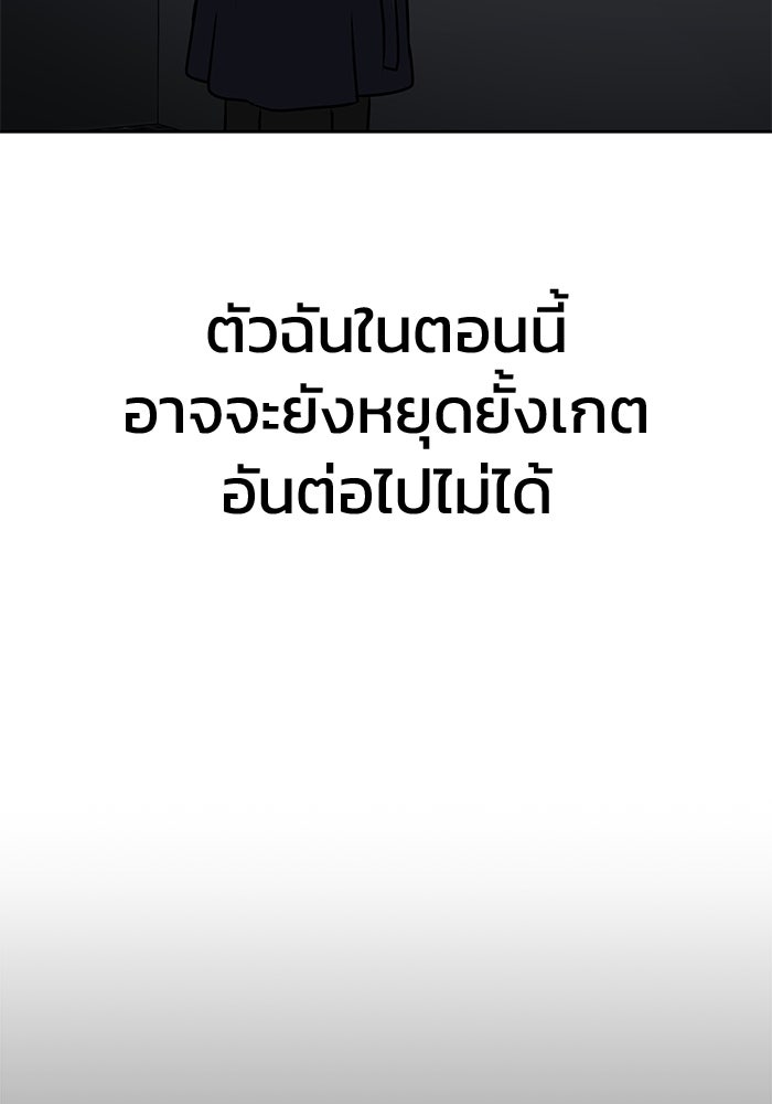 เพลเยอร์นักกินเหล็ก - หน้า 151