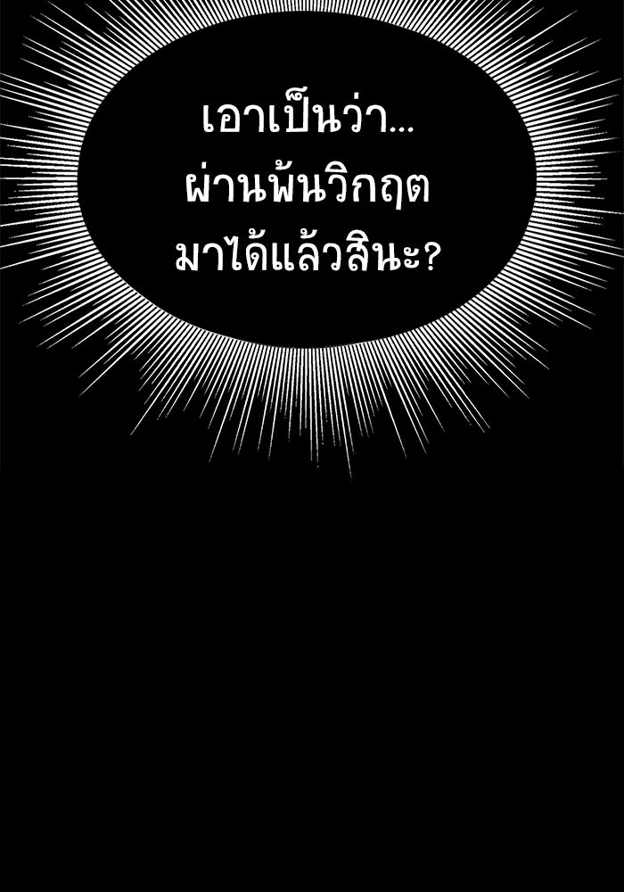เพลเยอร์นักกินเหล็ก - หน้า 97