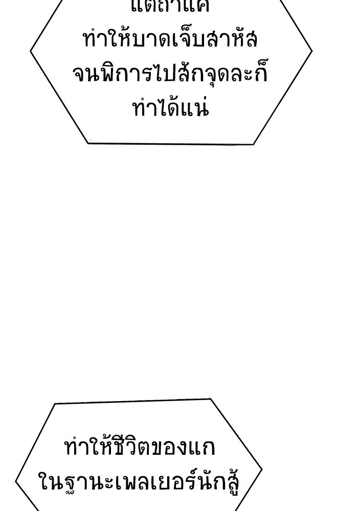 เพลเยอร์นักกินเหล็ก - หน้า 116