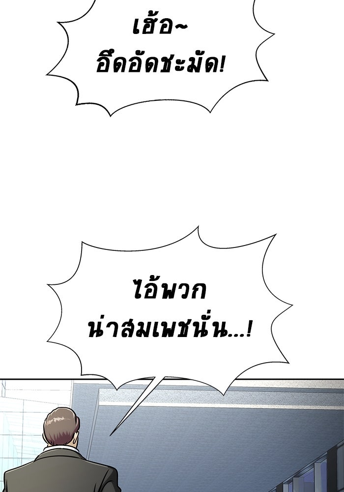เพลเยอร์นักกินเหล็ก - หน้า 152