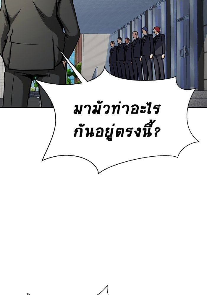 เพลเยอร์นักกินเหล็ก - หน้า 153