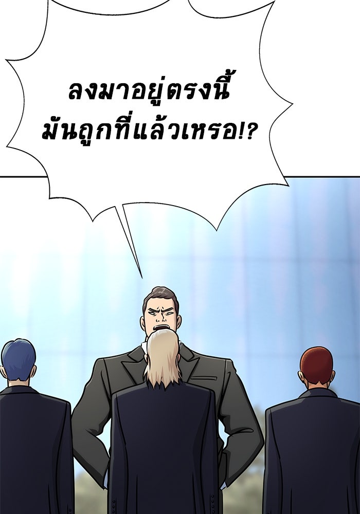 เพลเยอร์นักกินเหล็ก - หน้า 154