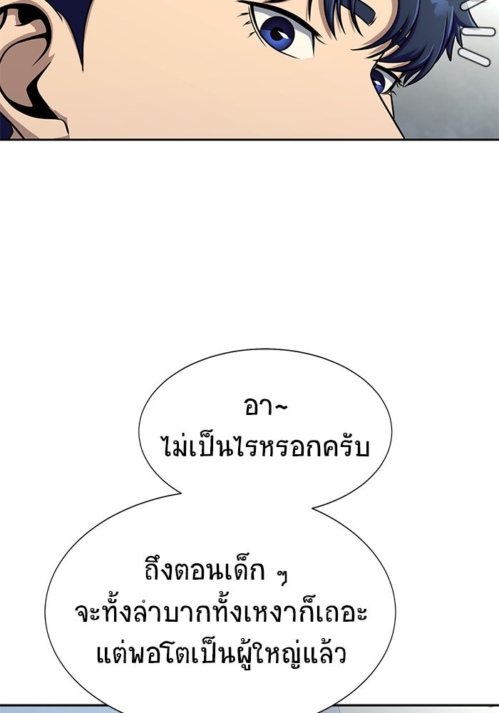 เพลเยอร์นักกินเหล็ก - หน้า 20
