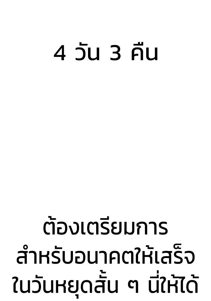 เพลเยอร์นักกินเหล็ก - หน้า 36