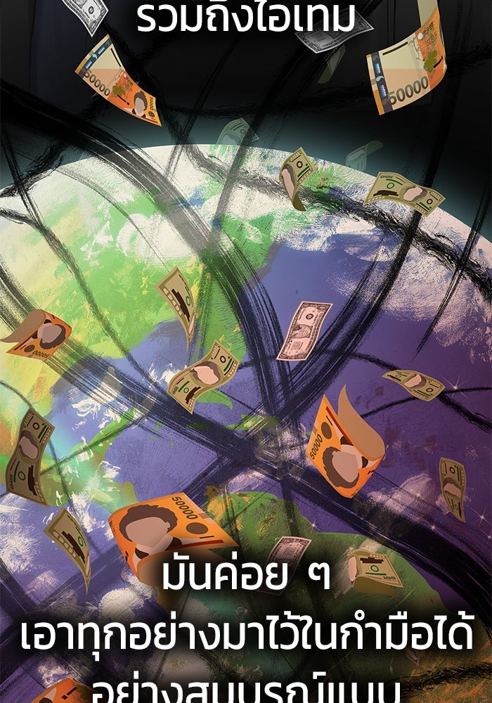 เพลเยอร์นักกินเหล็ก - หน้า 47
