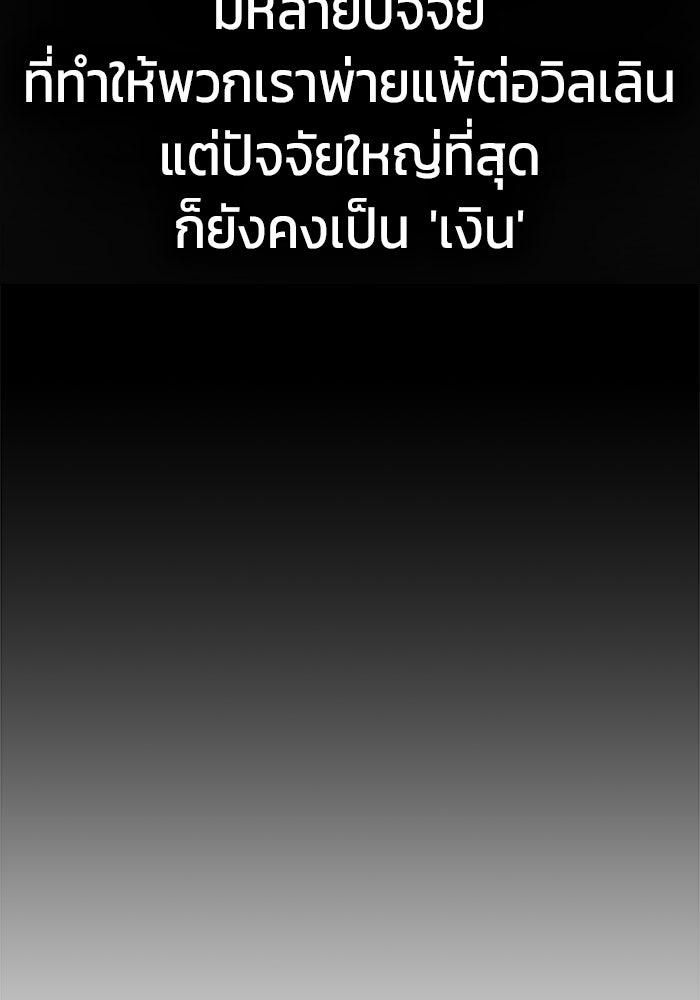 เพลเยอร์นักกินเหล็ก - หน้า 49