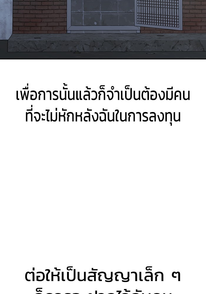 เพลเยอร์นักกินเหล็ก - หน้า 55