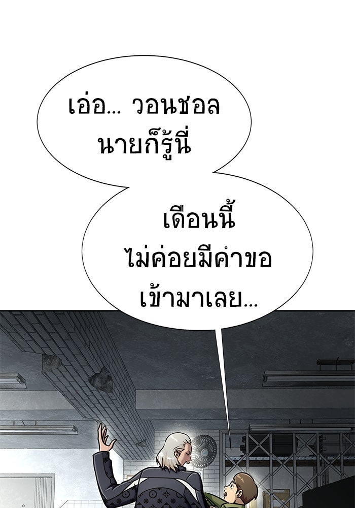 เพลเยอร์นักกินเหล็ก - หน้า 59