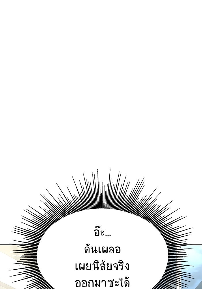 เพลเยอร์นักกินเหล็ก - หน้า 6