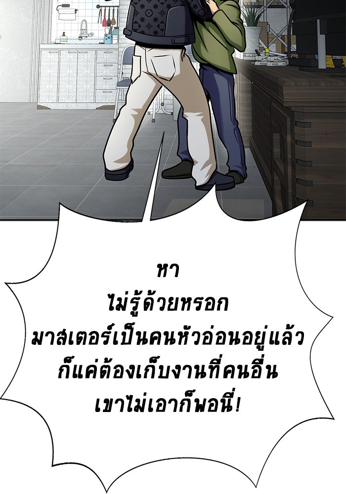 เพลเยอร์นักกินเหล็ก - หน้า 60