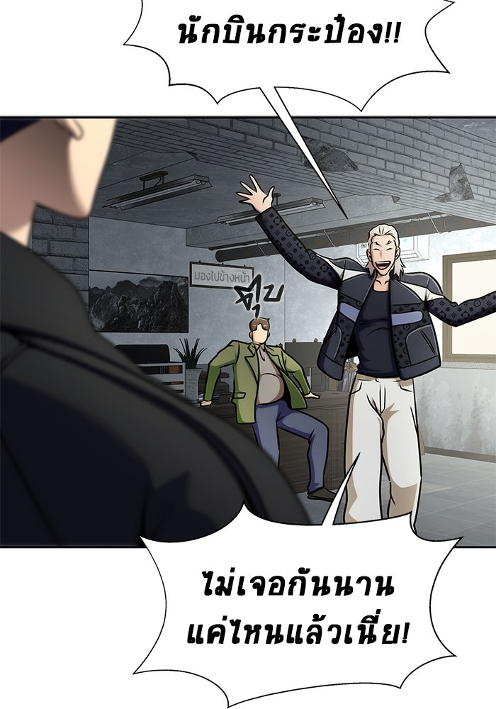 เพลเยอร์นักกินเหล็ก - หน้า 65