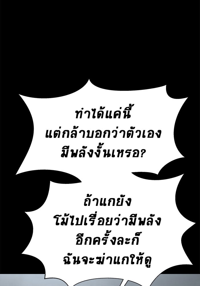 เพลเยอร์นักกินเหล็ก - หน้า 89