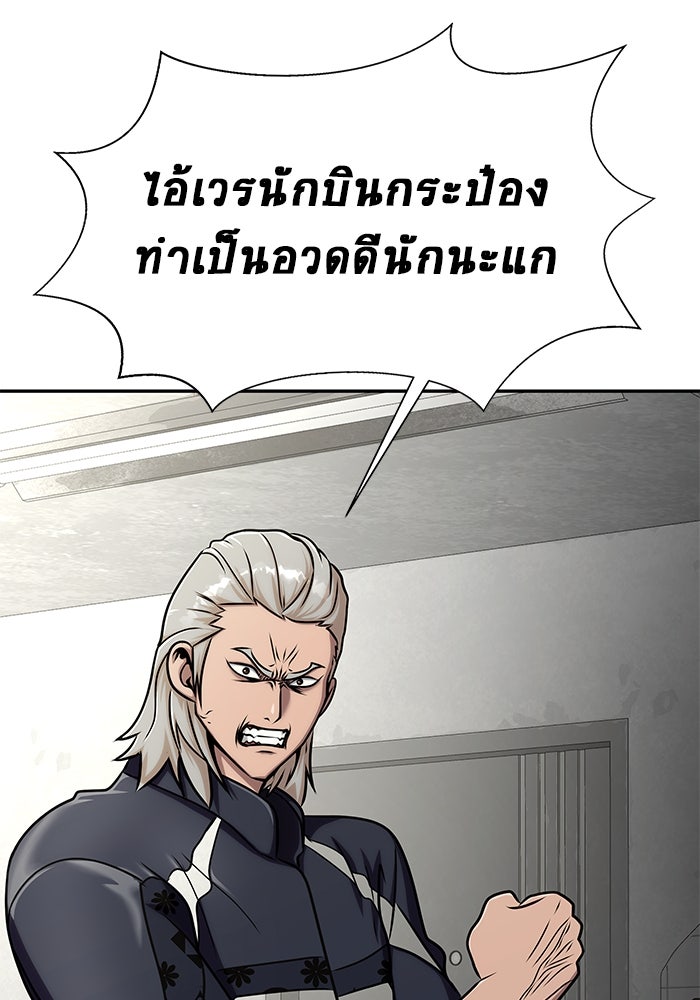 เพลเยอร์นักกินเหล็ก - หน้า 92