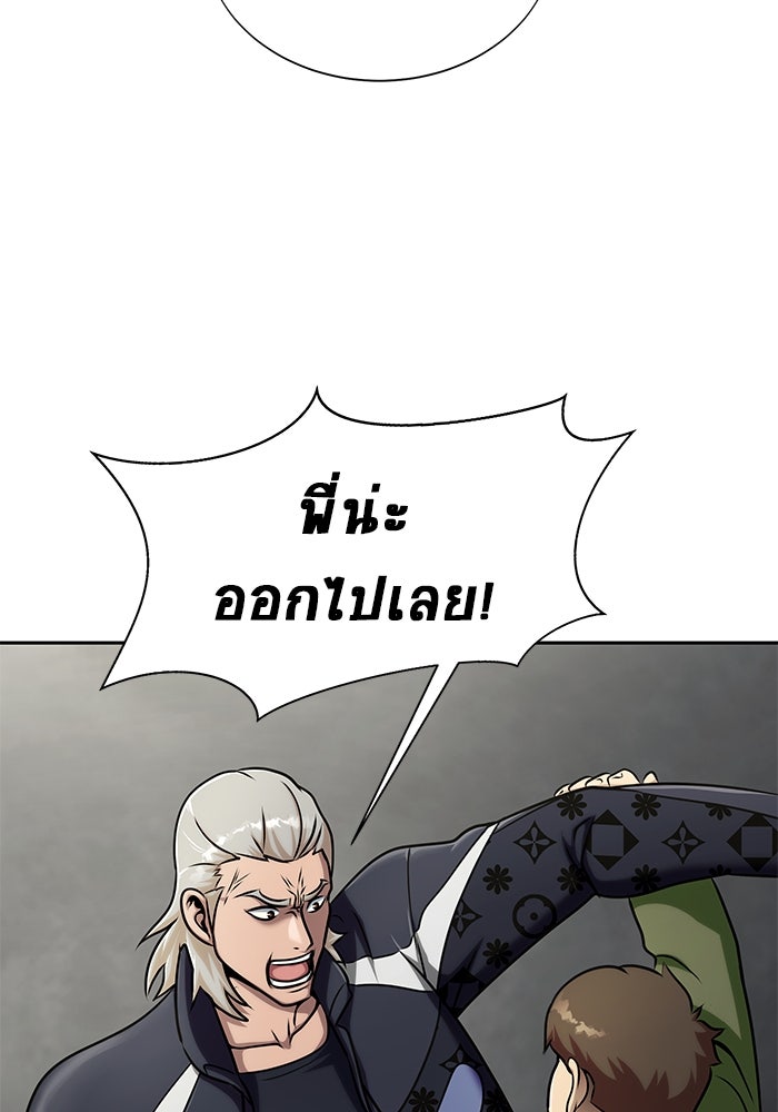เพลเยอร์นักกินเหล็ก - หน้า 97