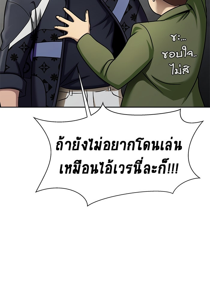 เพลเยอร์นักกินเหล็ก - หน้า 98