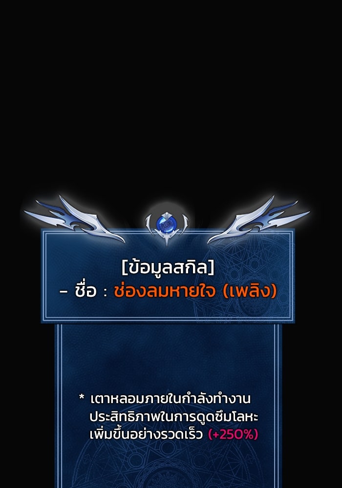 เพลเยอร์นักกินเหล็ก - หน้า 103