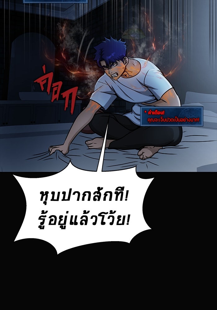 เพลเยอร์นักกินเหล็ก - หน้า 107