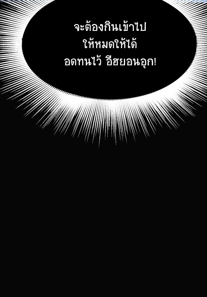 เพลเยอร์นักกินเหล็ก - หน้า 110