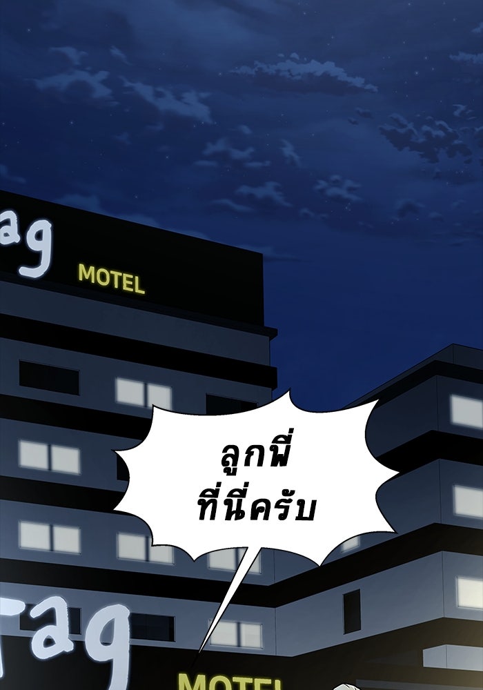 เพลเยอร์นักกินเหล็ก - หน้า 112
