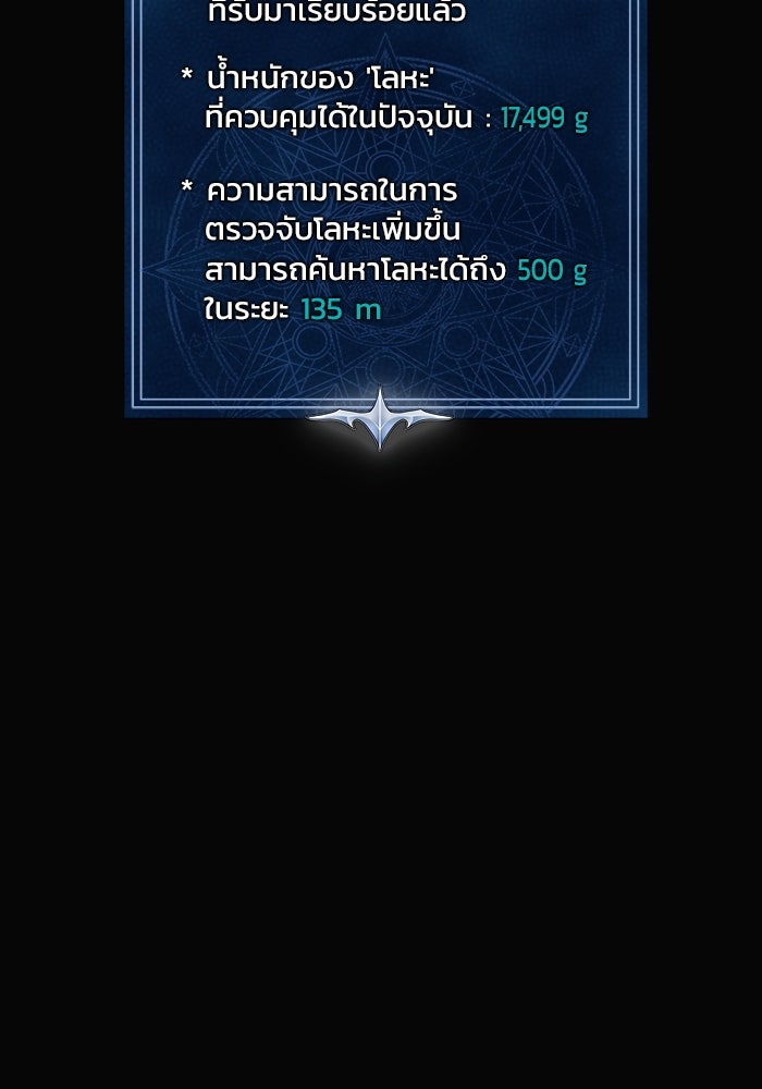 เพลเยอร์นักกินเหล็ก - หน้า 116