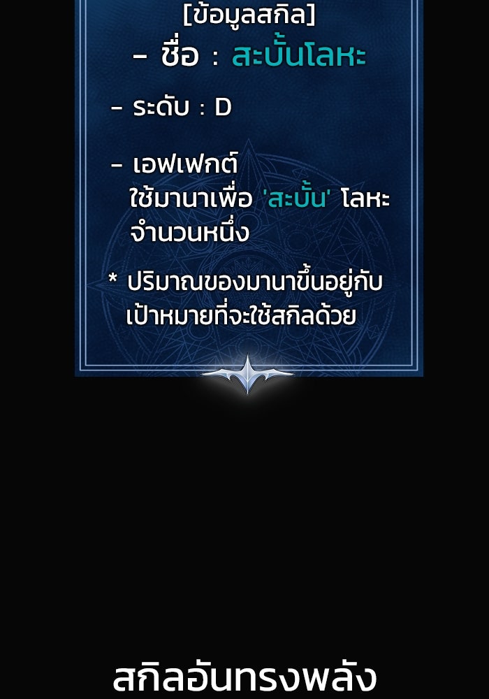 เพลเยอร์นักกินเหล็ก - หน้า 121
