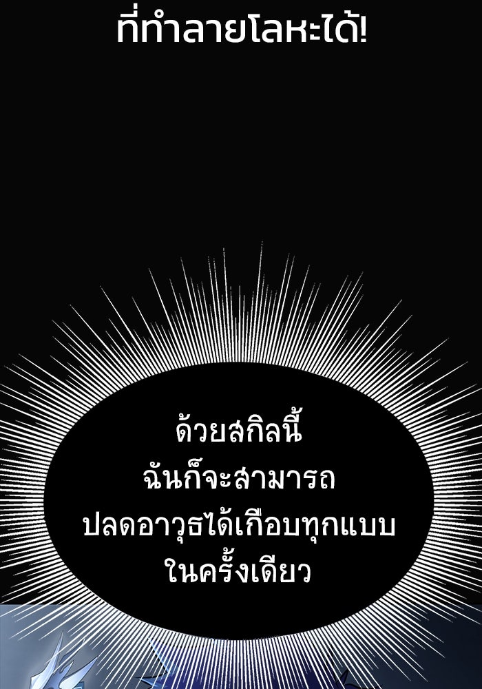 เพลเยอร์นักกินเหล็ก - หน้า 122