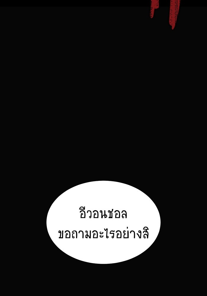 เพลเยอร์นักกินเหล็ก - หน้า 160