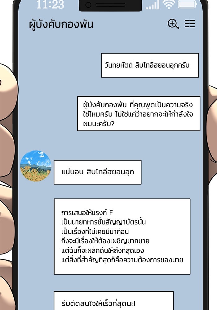 เพลเยอร์นักกินเหล็ก - หน้า 17
