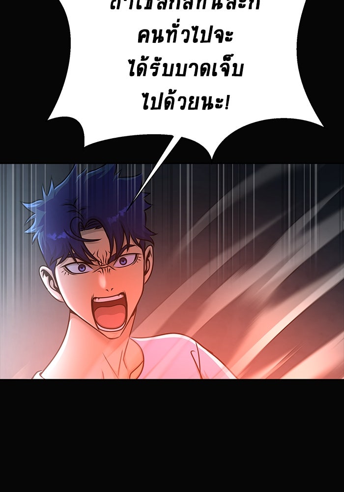 เพลเยอร์นักกินเหล็ก - หน้า 170