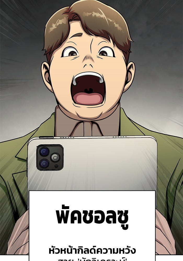 เพลเยอร์นักกินเหล็ก - หน้า 2