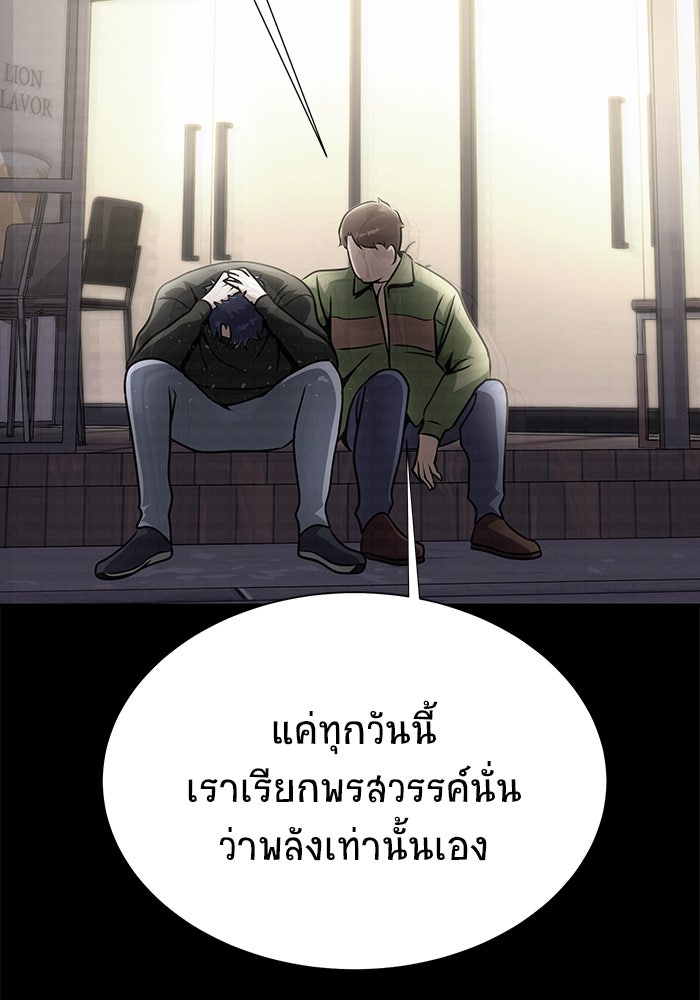 เพลเยอร์นักกินเหล็ก - หน้า 26