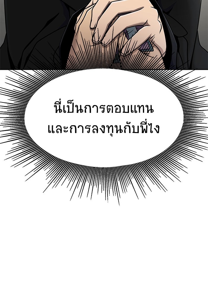 เพลเยอร์นักกินเหล็ก - หน้า 31